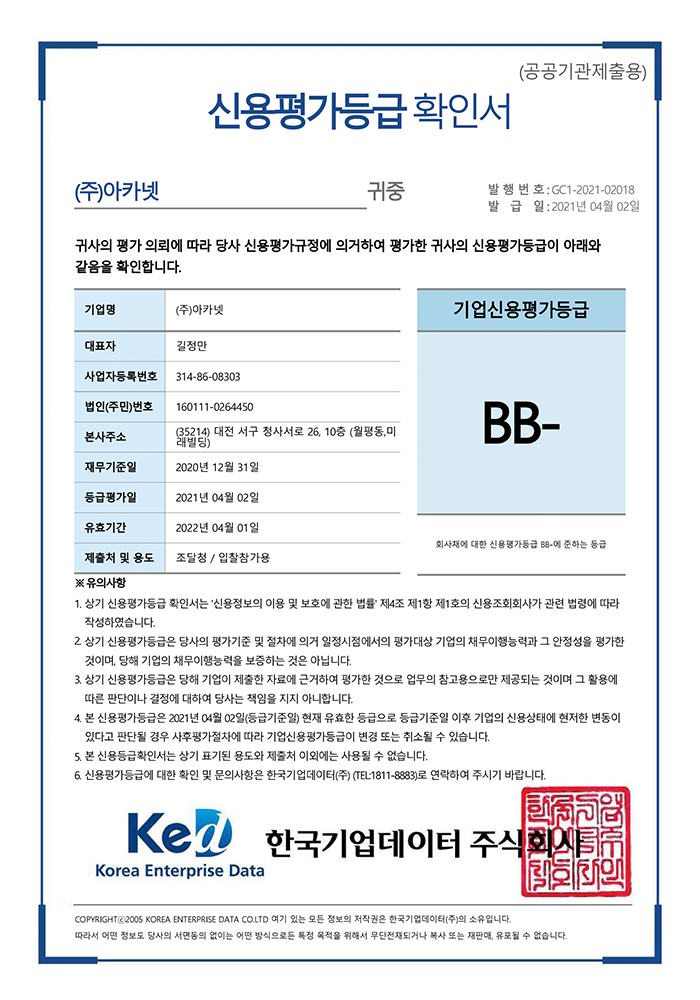 기업신용등급