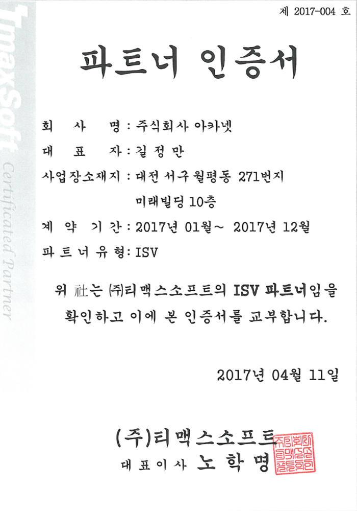 ISV 파트너